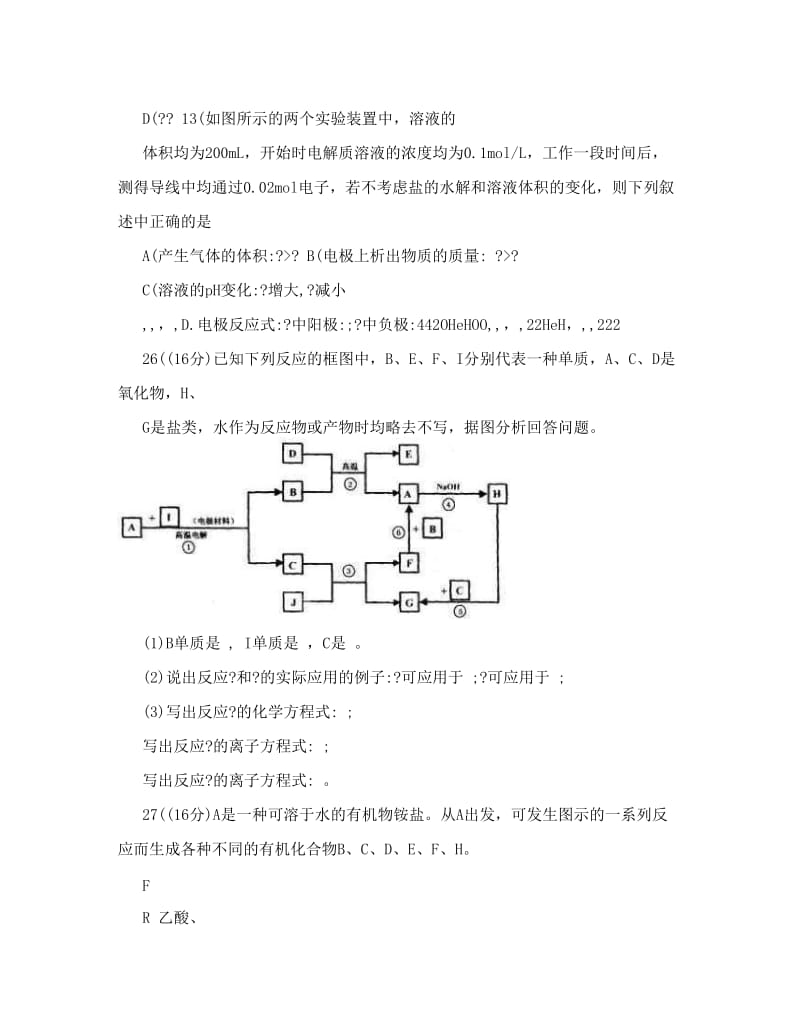 最新四川省内江市东兴区四月月考高三理综化学部分综合测试卷+人教版~[doc]-下载优秀名师资料.doc_第3页