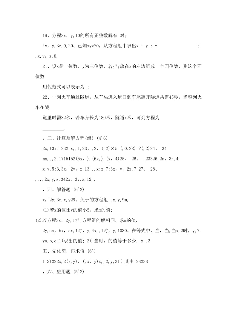 最新初一数学上学期期末考试精品复习资料九优秀名师资料.doc_第3页