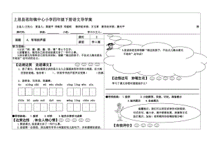 4《爷爷的芦笛》导学案.doc-教学文档.doc