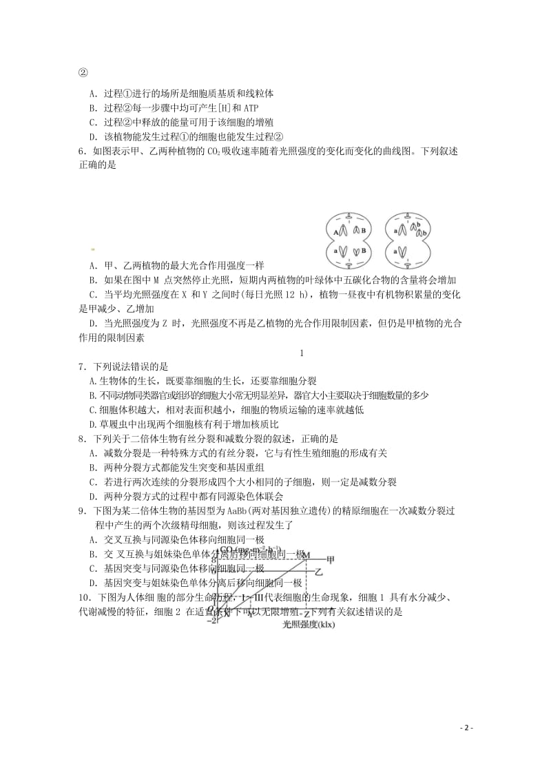 重庆市第一中学2017_2018学年高二生物下学期期中试题201805310182.wps_第2页