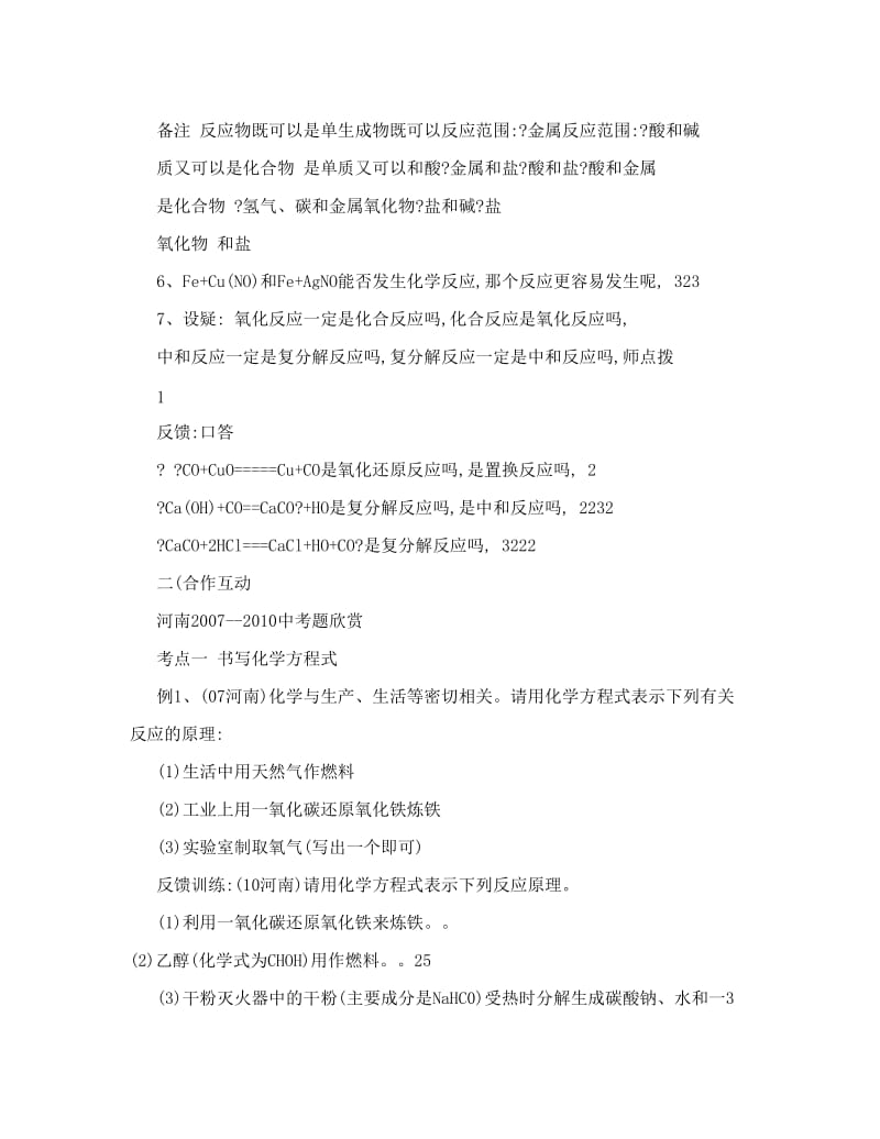 最新专题物质的变化和化学基本反应类型优秀名师资料.doc_第2页