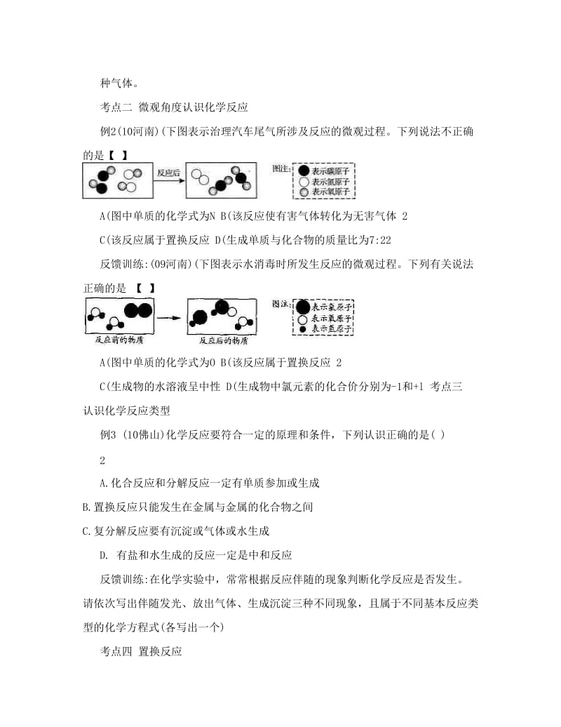 最新专题物质的变化和化学基本反应类型优秀名师资料.doc_第3页