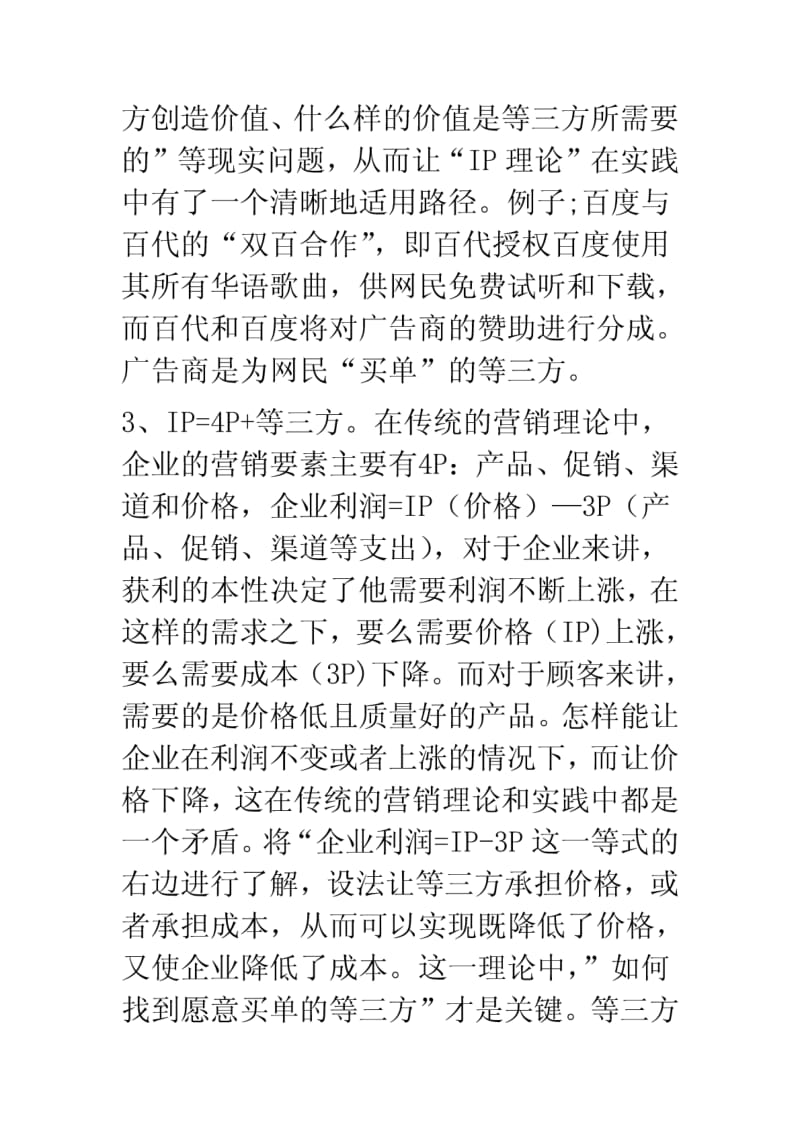 IP理论网状经济时代的全新商业模式.pdf_第2页