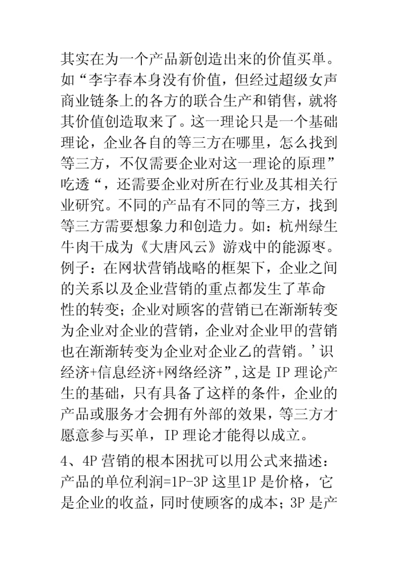 IP理论网状经济时代的全新商业模式.pdf_第3页