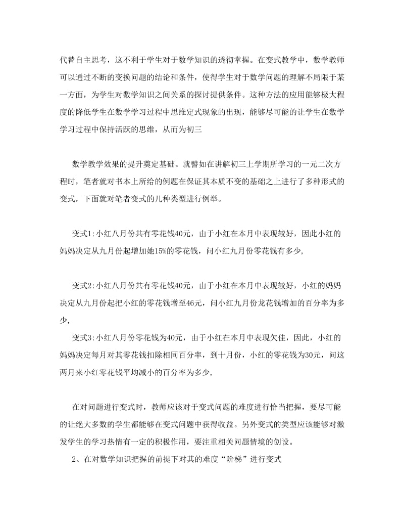 最新变式教学在初三数学课堂中的运用优秀名师资料.doc_第3页