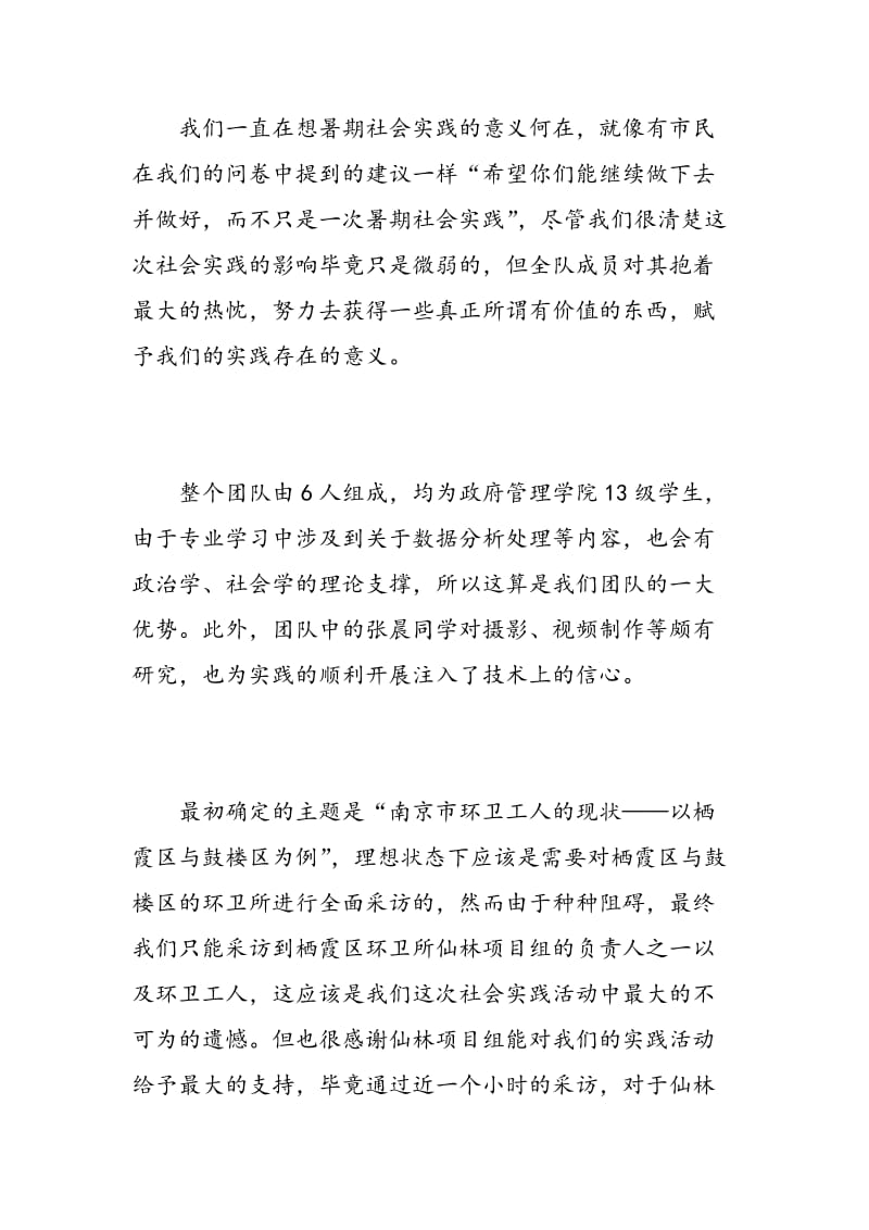 大学生社会实践报告范文精选 优秀实习工作总结.doc_第2页