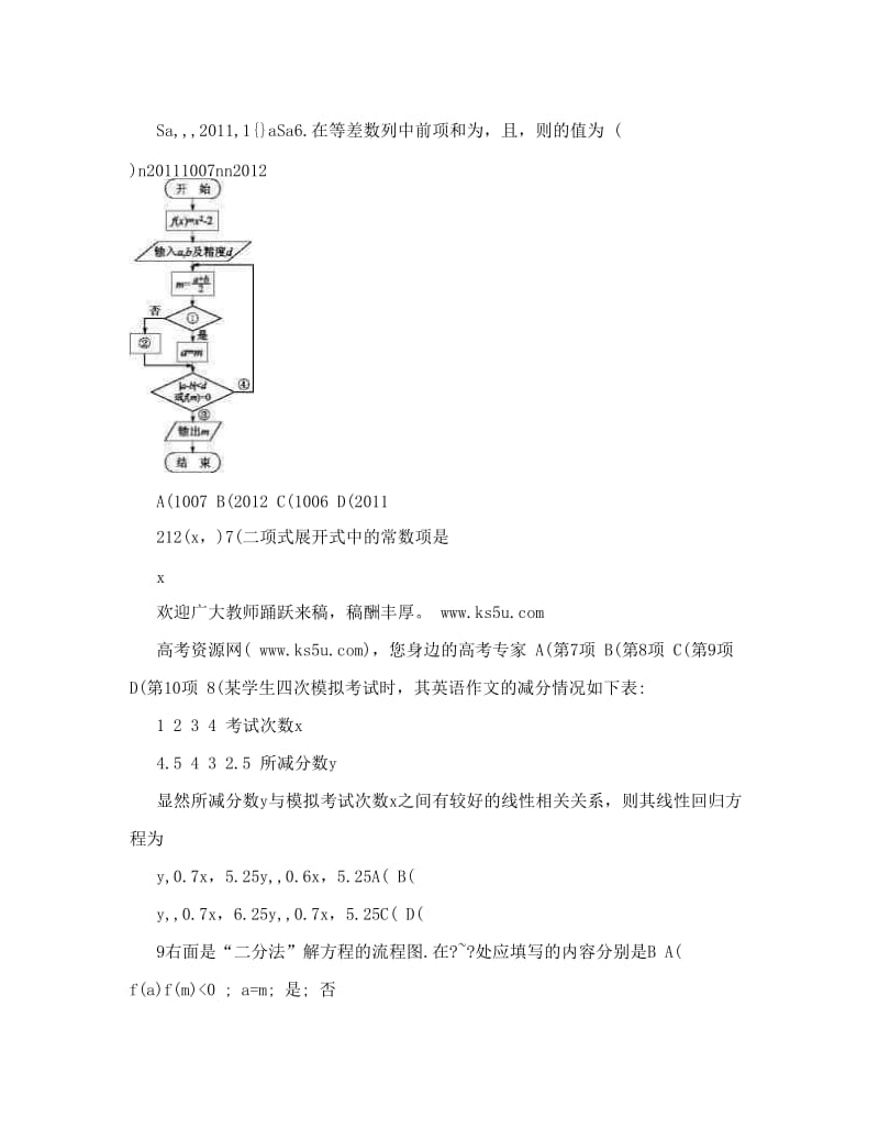 最新[精]湖北省武汉市东湖中学届高三4月调考模拟考试数学（理）试题优秀名师资料.doc_第2页