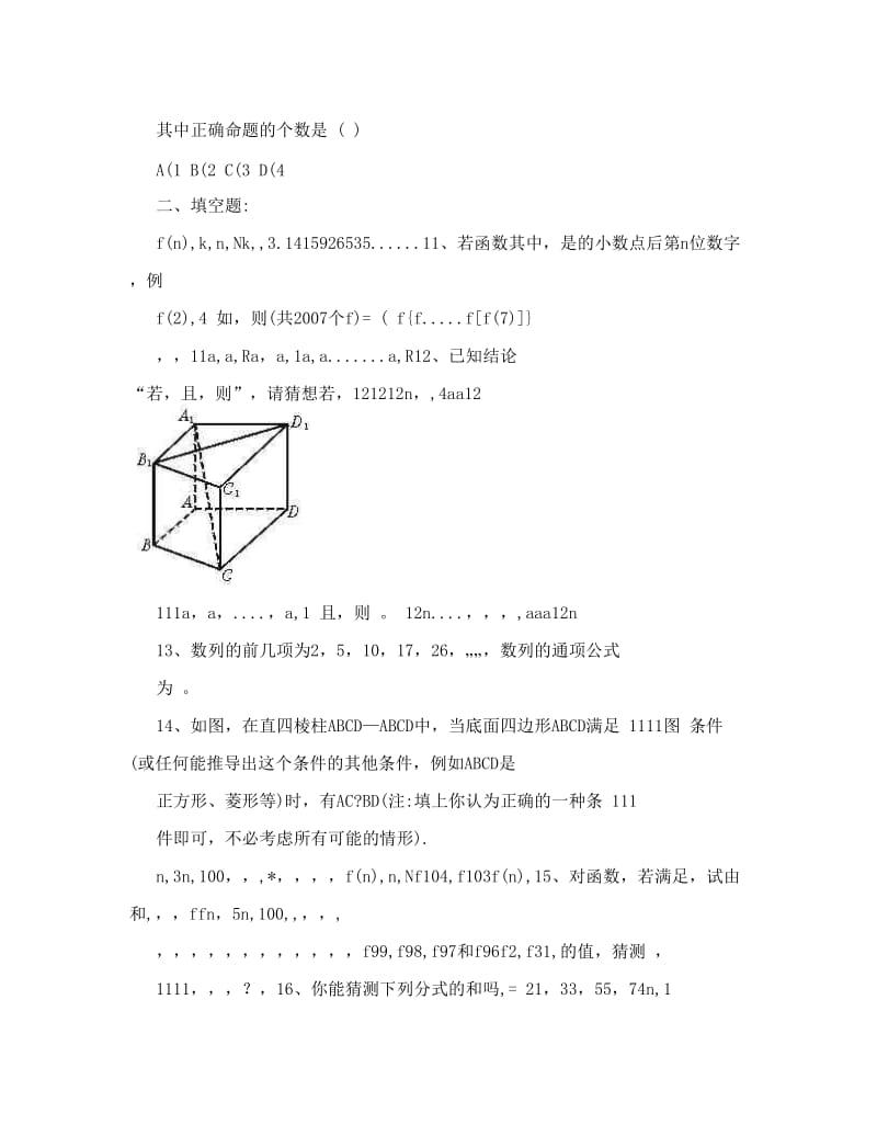 最新doc文档：高中数学推理与证明+同步练习1优秀名师资料.doc_第3页