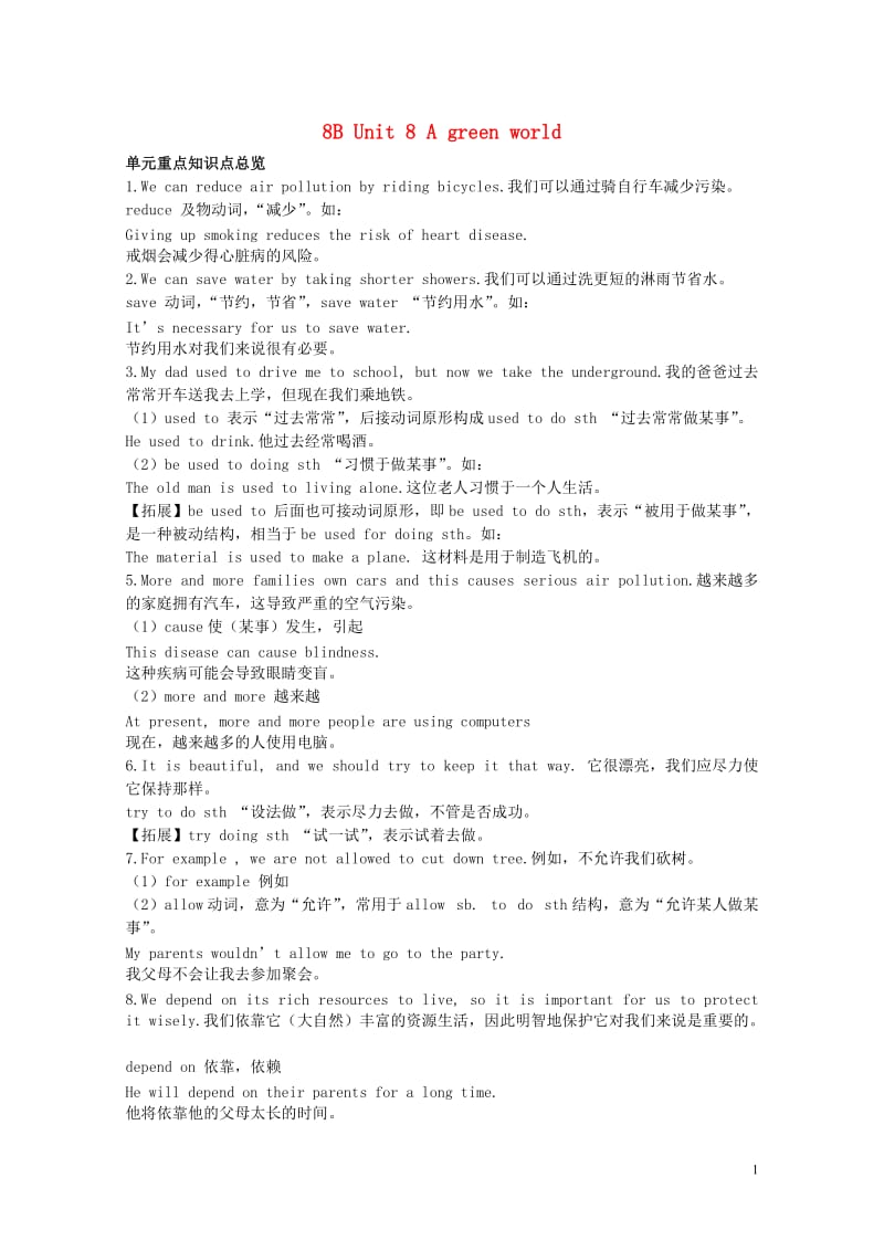 八年级英语下册Unit8Agreenworld知识点总结及测试卷新版牛津版20180529167.doc_第1页