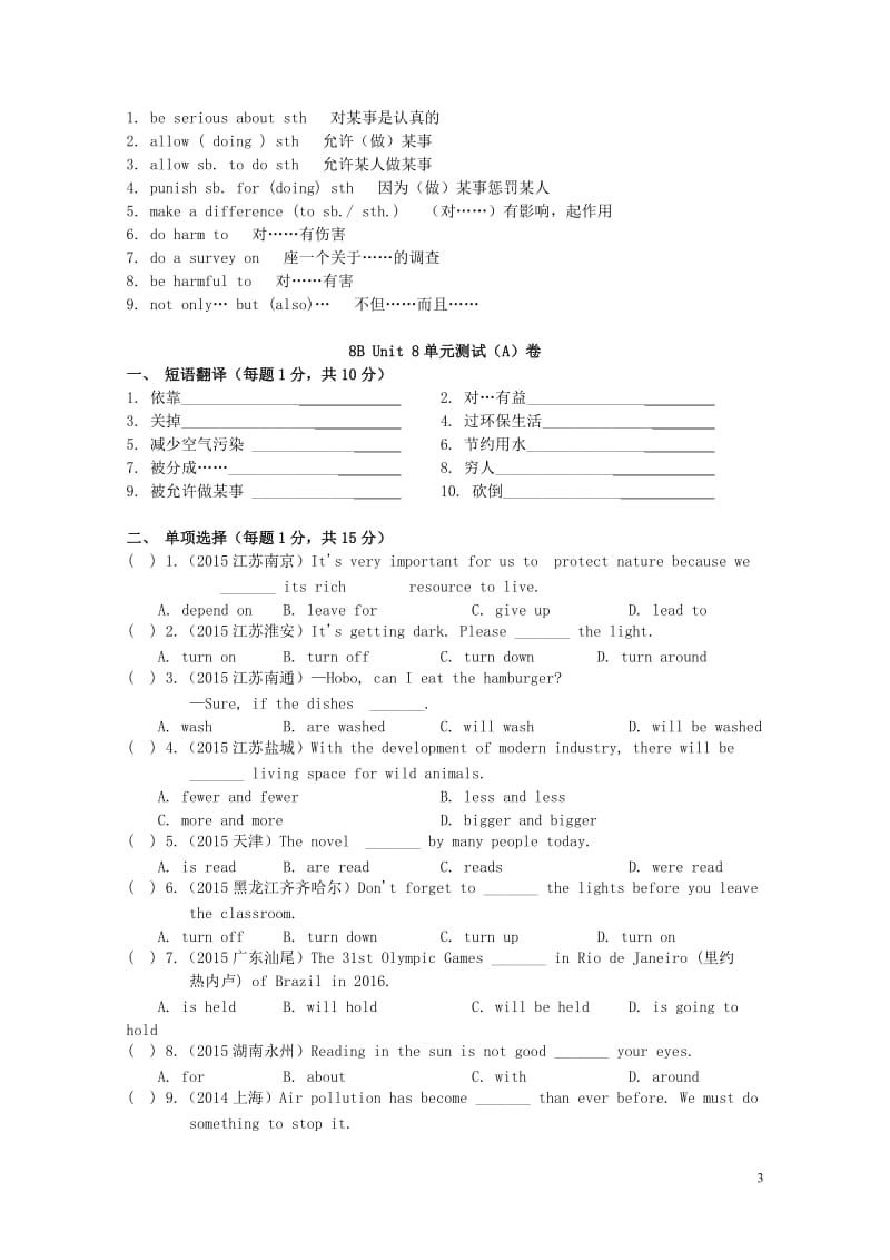 八年级英语下册Unit8Agreenworld知识点总结及测试卷新版牛津版20180529167.doc_第3页