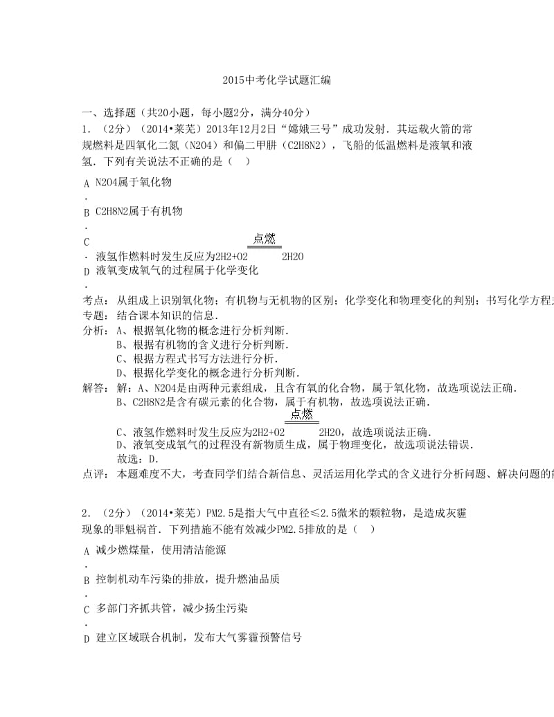 最新中考化学试题汇编优秀名师资料.doc_第1页