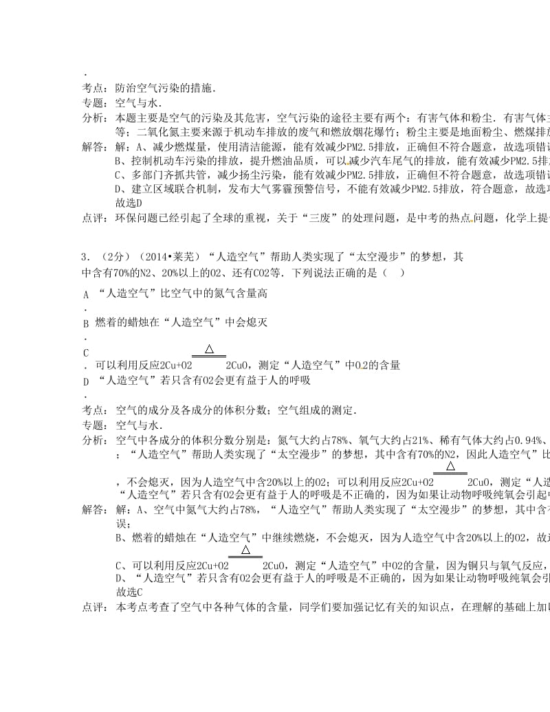 最新中考化学试题汇编优秀名师资料.doc_第2页