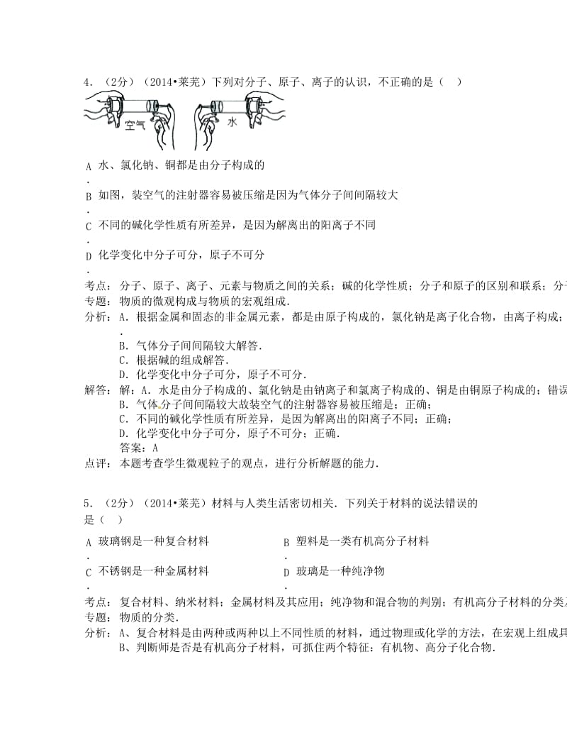 最新中考化学试题汇编优秀名师资料.doc_第3页