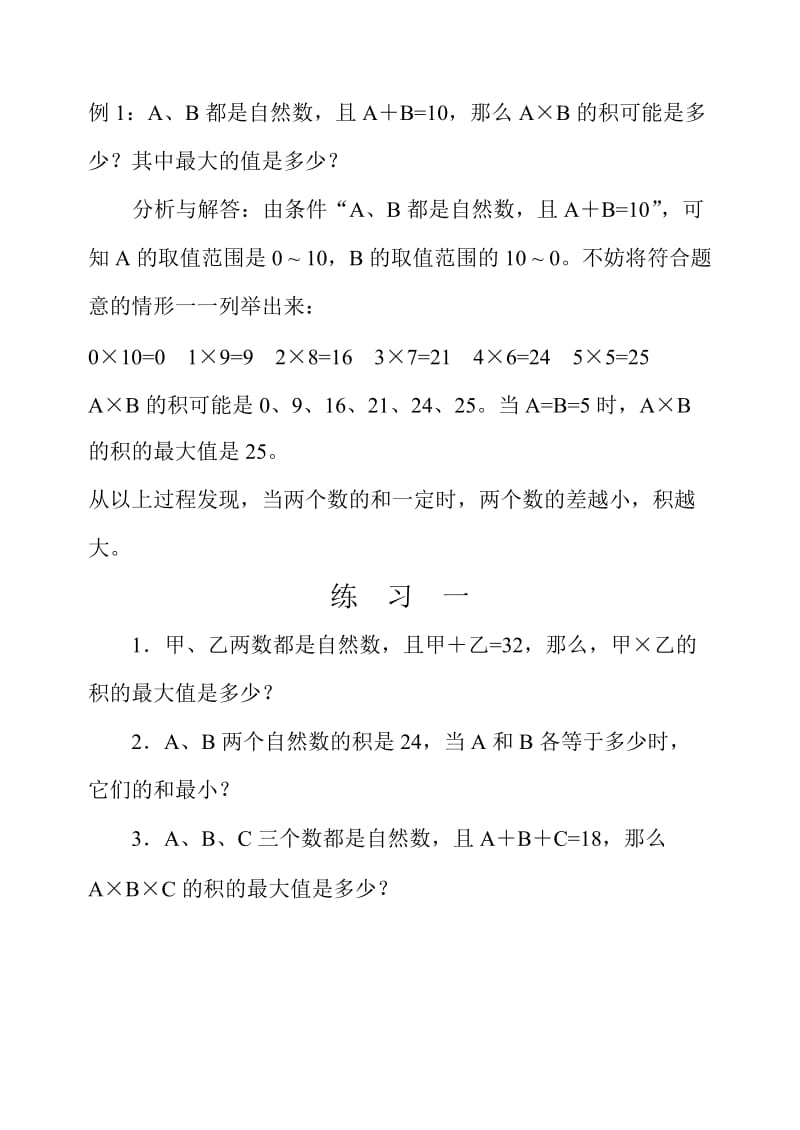 最新举一反三四年级第40周+数学开放题优秀名师资料.doc_第2页