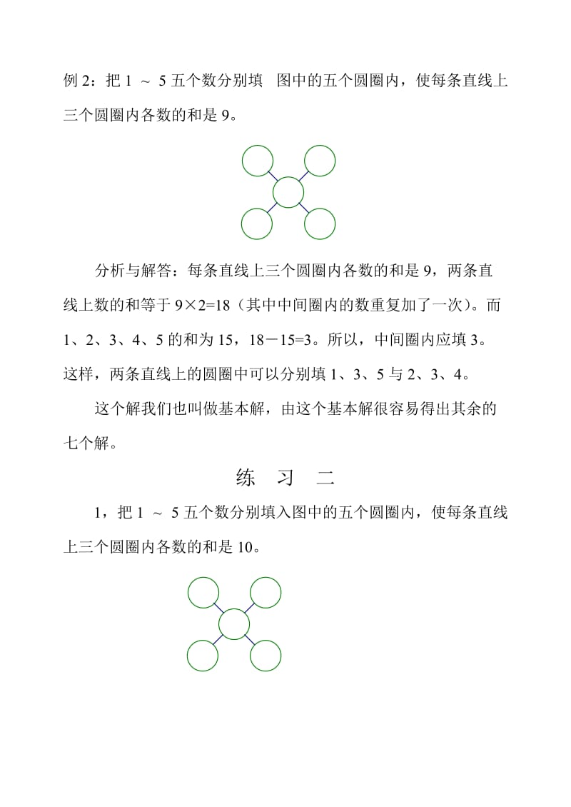 最新举一反三四年级第40周+数学开放题优秀名师资料.doc_第3页