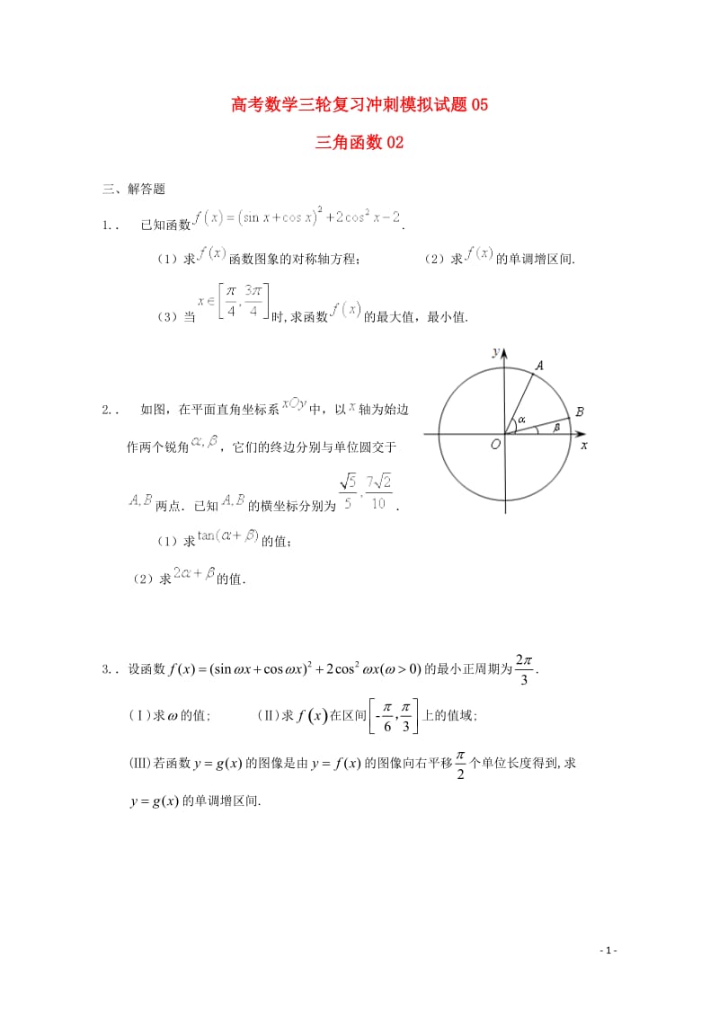 广东省中山市普通高中2018届高考数学三轮复习冲刺模拟试题(5)201805300328.doc_第1页