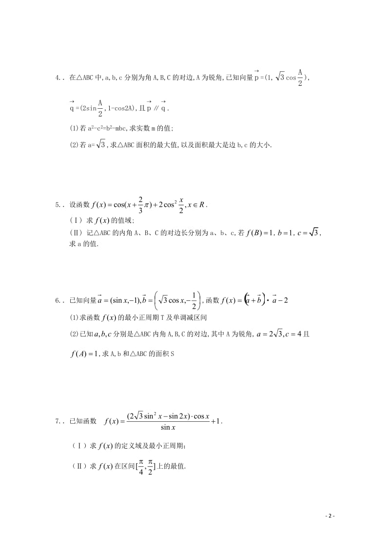 广东省中山市普通高中2018届高考数学三轮复习冲刺模拟试题(5)201805300328.doc_第2页