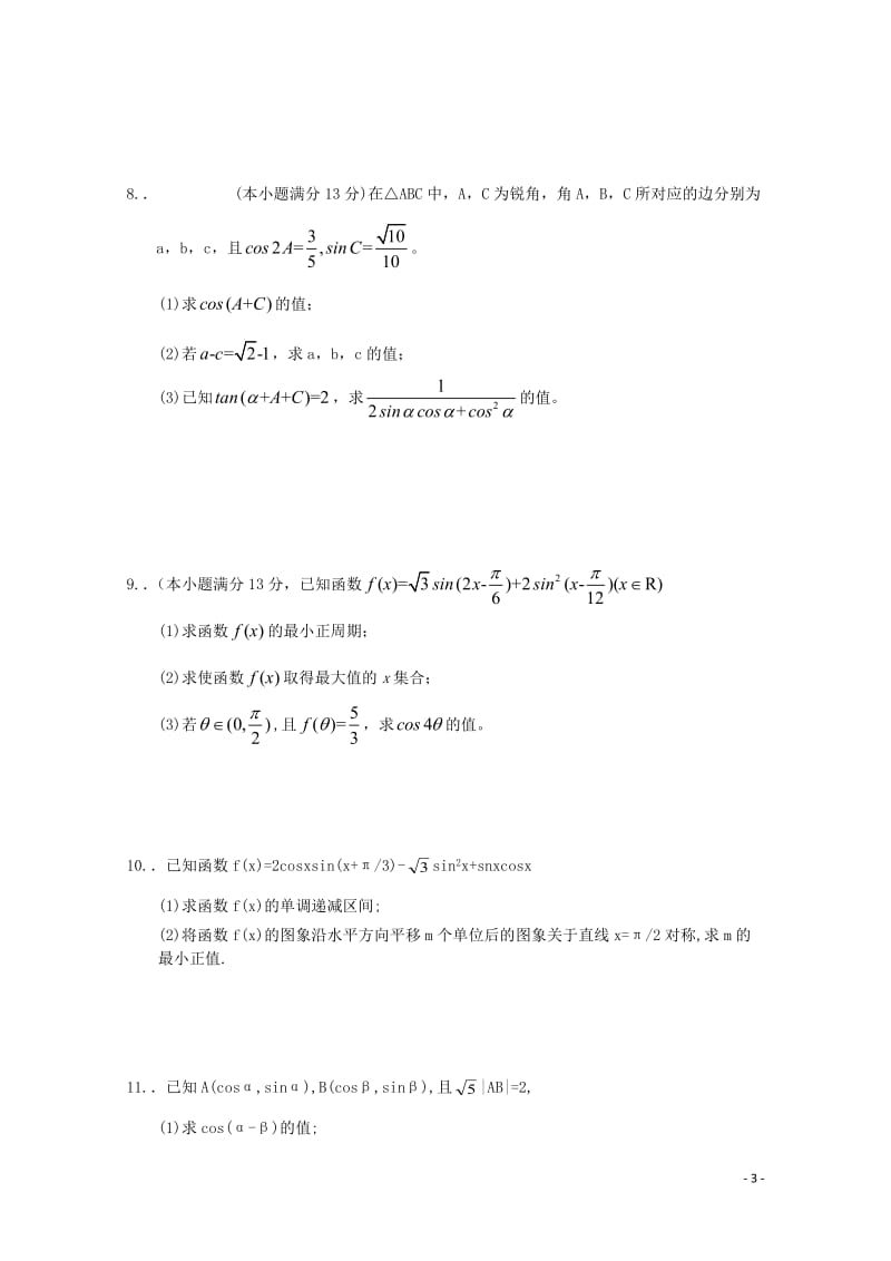 广东省中山市普通高中2018届高考数学三轮复习冲刺模拟试题(5)201805300328.doc_第3页