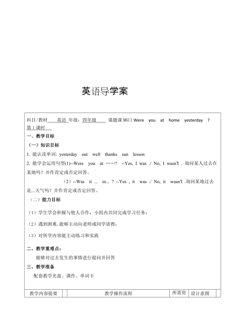 Module6Unit1Wereyouathomeyesterday-教学文档.doc_第1页