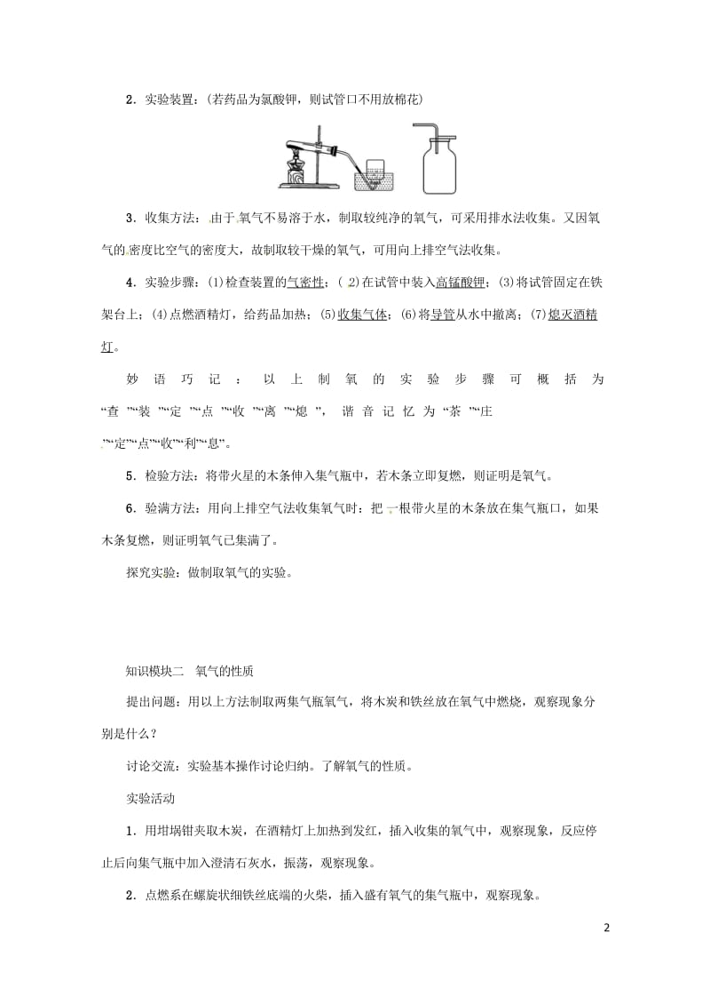 2018年秋九年级化学上册第2单元我们周围的空气实验活动1氧气的实验室制取与性质教案新版新人教版20.wps_第2页