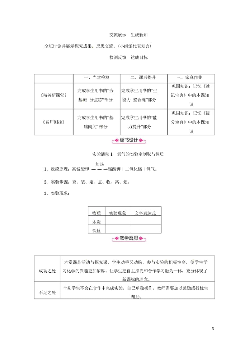 2018年秋九年级化学上册第2单元我们周围的空气实验活动1氧气的实验室制取与性质教案新版新人教版20.wps_第3页