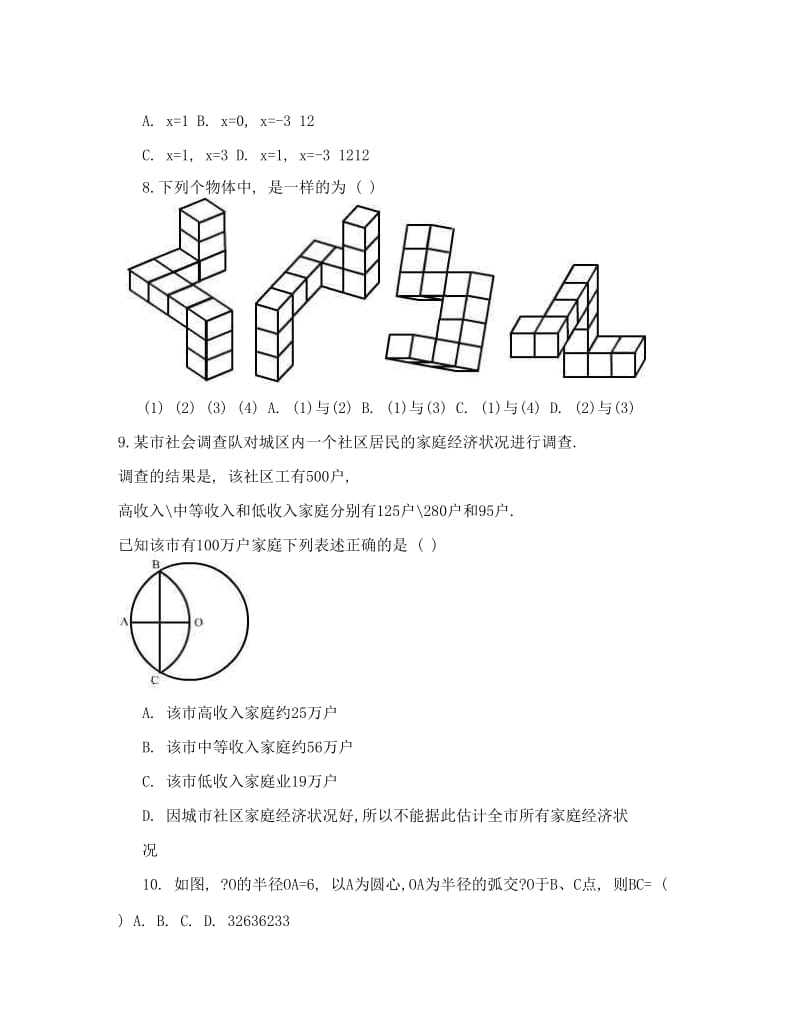 最新f安徽数学中考试题及答案优秀名师资料.doc_第2页