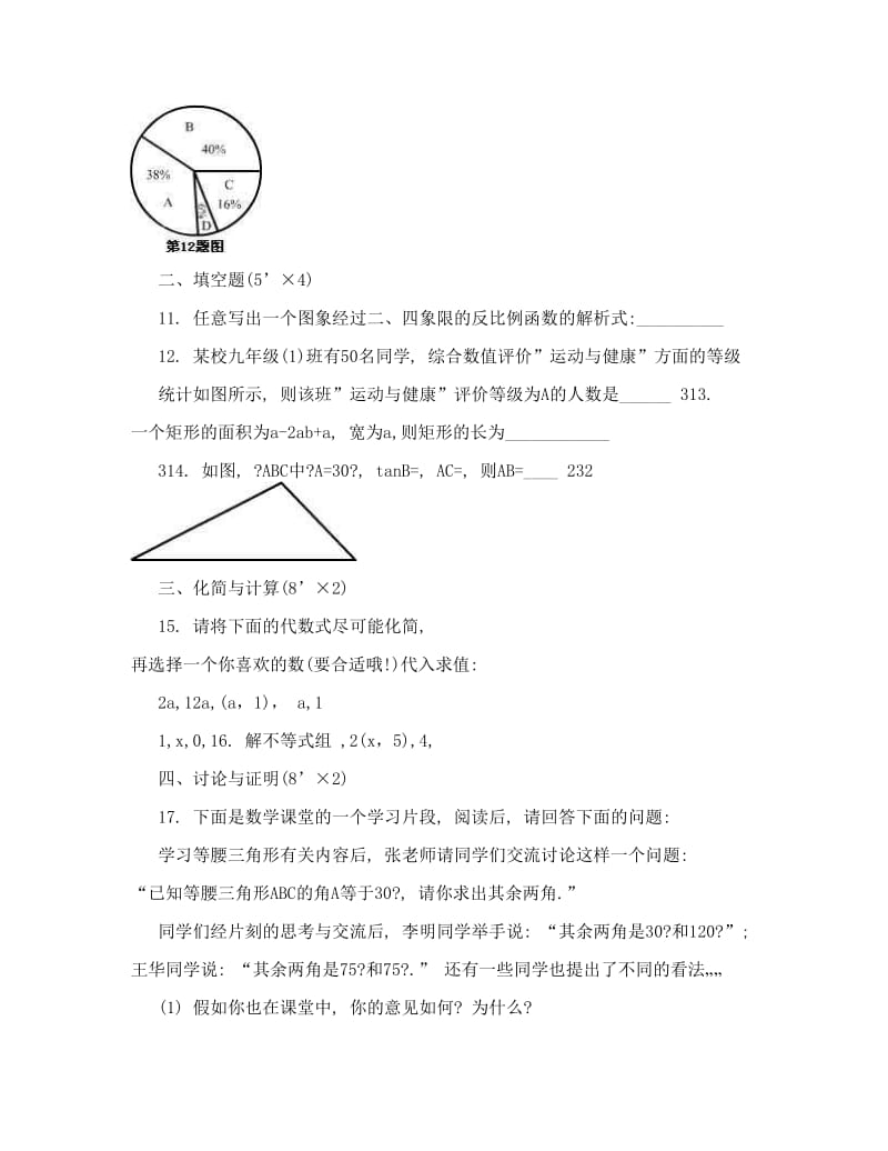 最新f安徽数学中考试题及答案优秀名师资料.doc_第3页