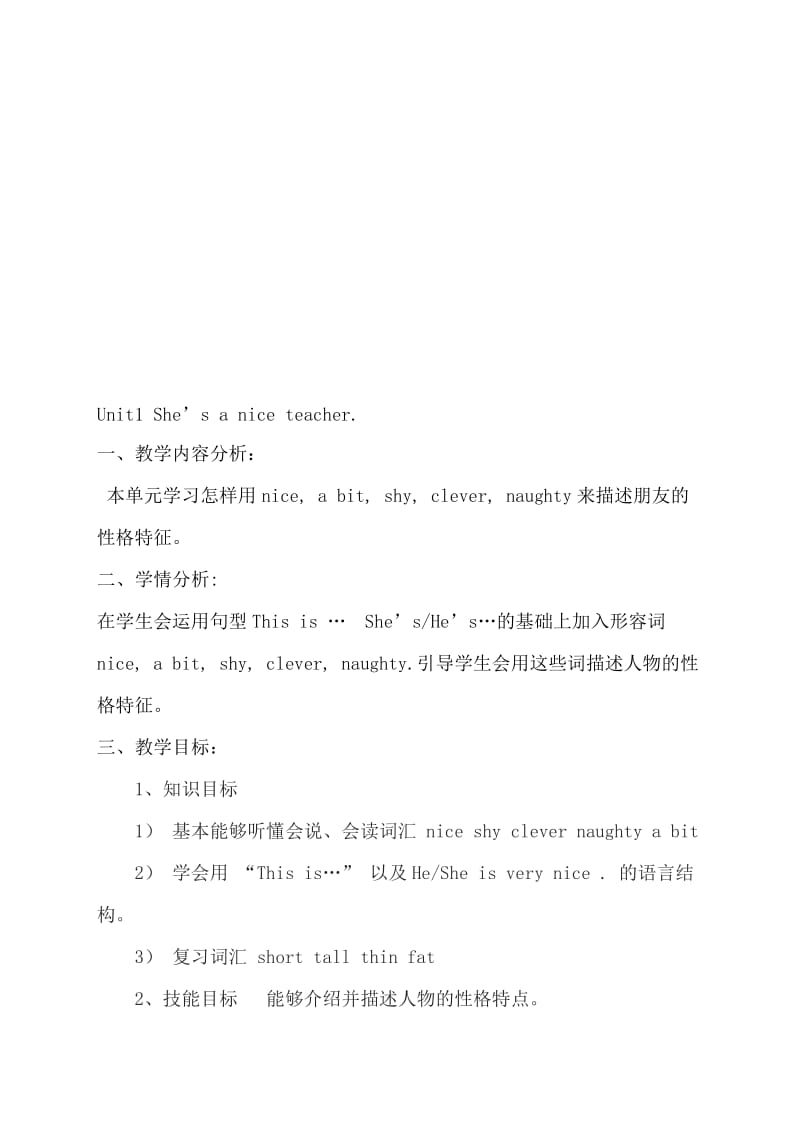 sheisaniceteacher-教学文档.doc_第1页