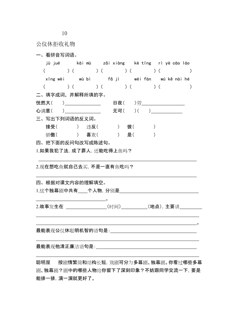 10+公仪休拒收礼物-教学文档.doc_第1页