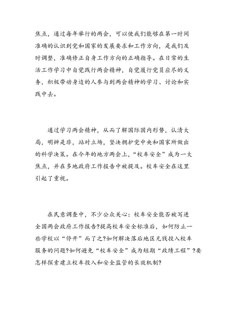 大学生党员学习心得感言.doc_第2页