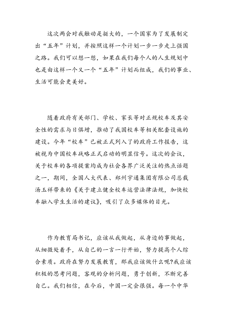 大学生党员学习心得感言.doc_第3页