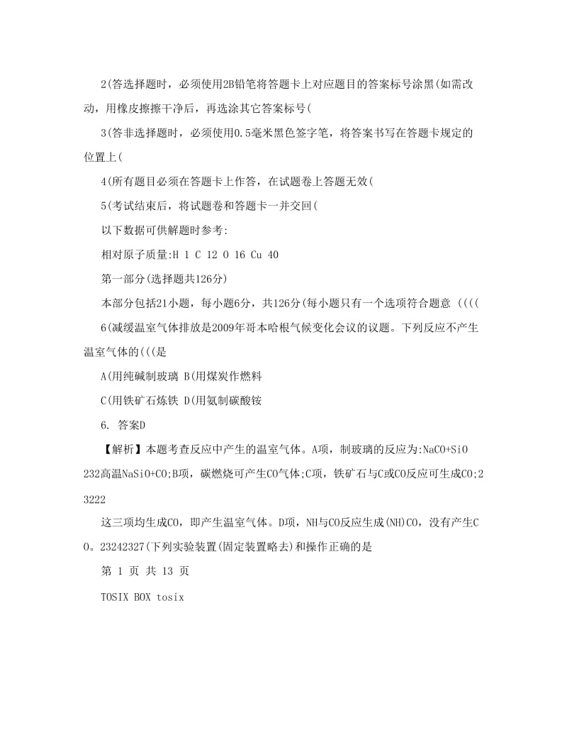 最新[高考理综化学试卷]重庆市高考化学试题（解析版）优秀名师资料.doc_第2页