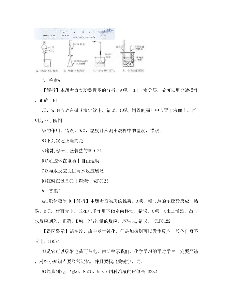 最新[高考理综化学试卷]重庆市高考化学试题（解析版）优秀名师资料.doc_第3页