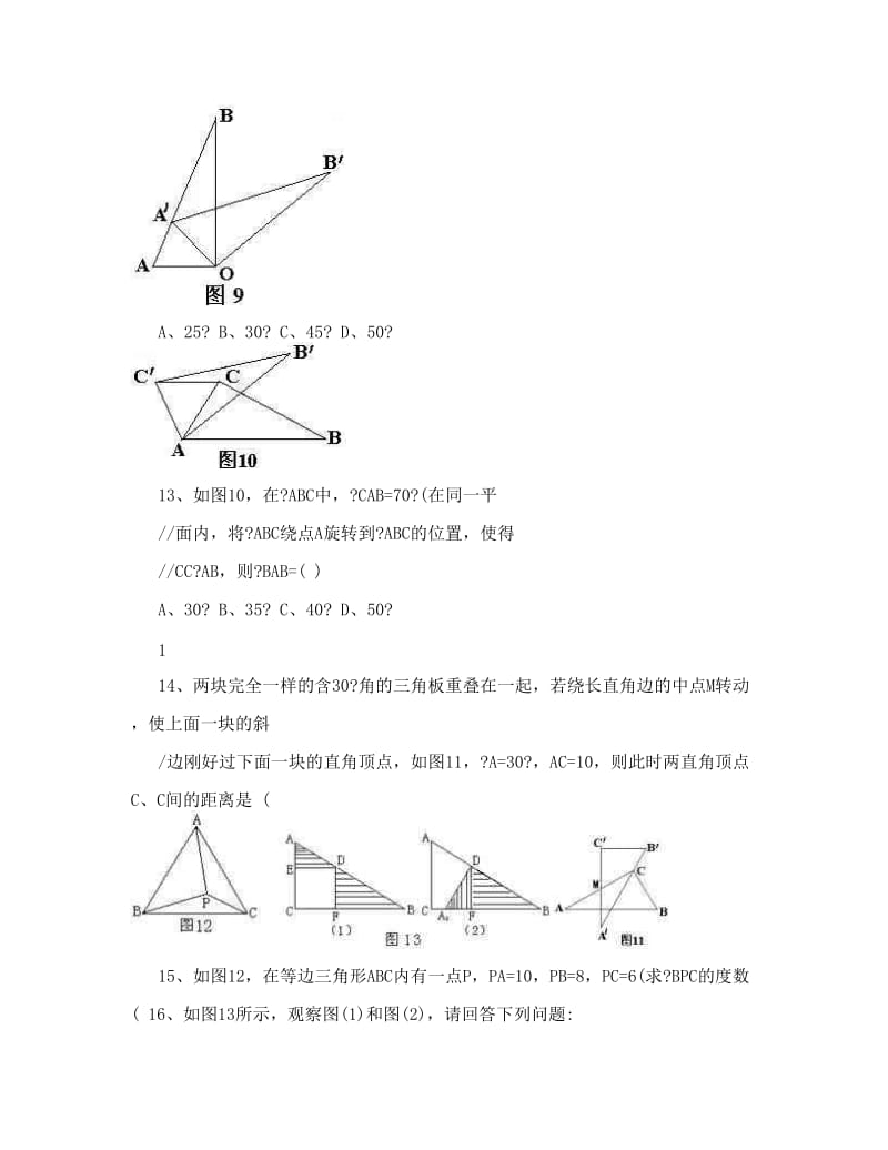 最新北师大版数学八年级上第三章生活中的旋转精选练习题优秀名师资料.doc_第3页