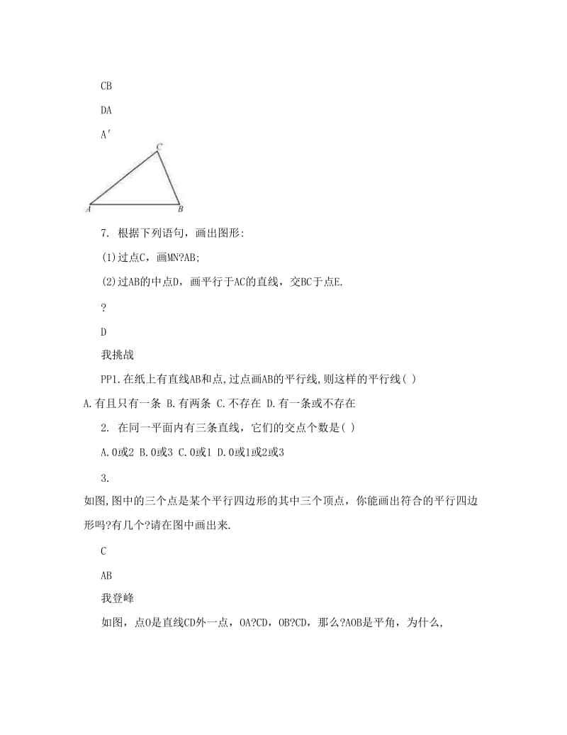 最新[初一数学]七下数学导学新作业优秀名师资料.doc_第3页