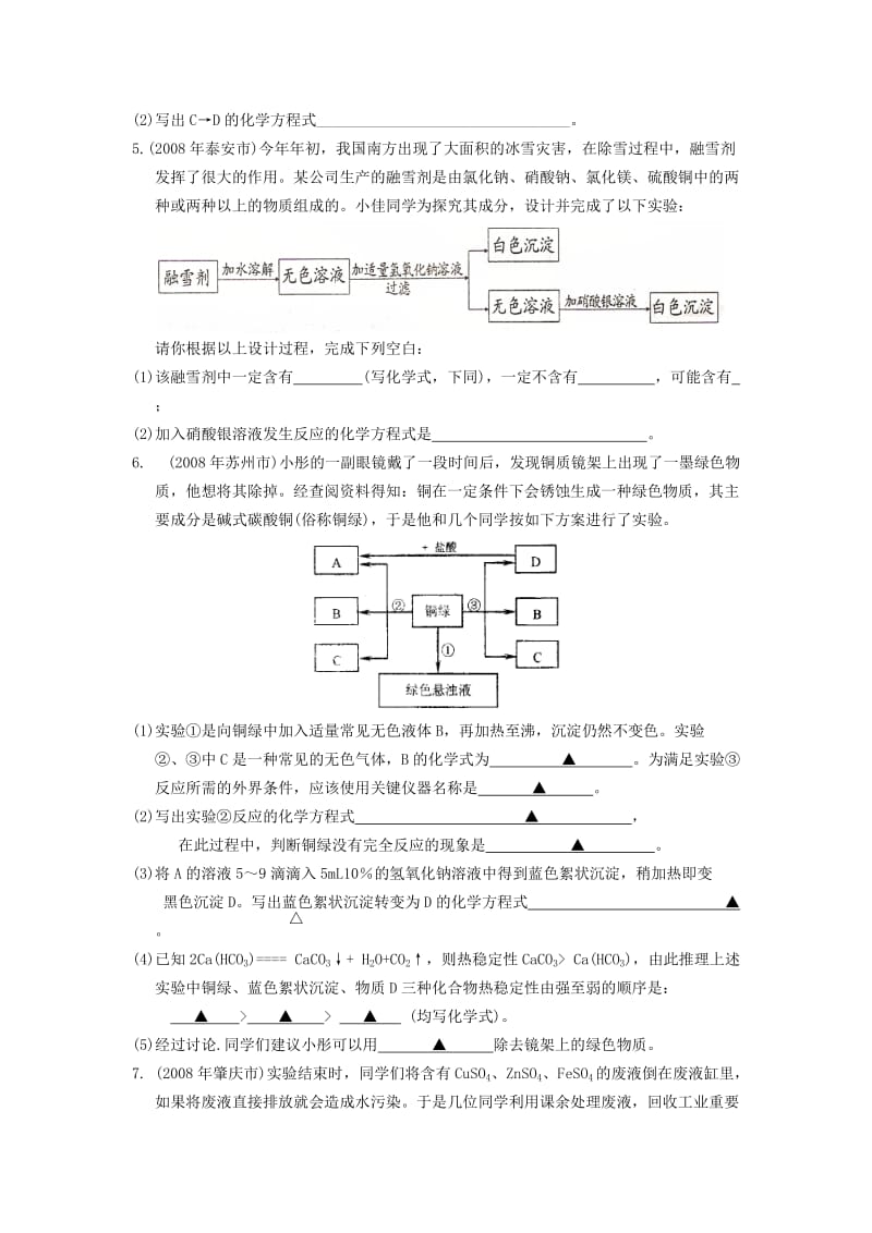 最新中考化学试题汇编——推断题(下载)优秀名师资料.doc_第2页