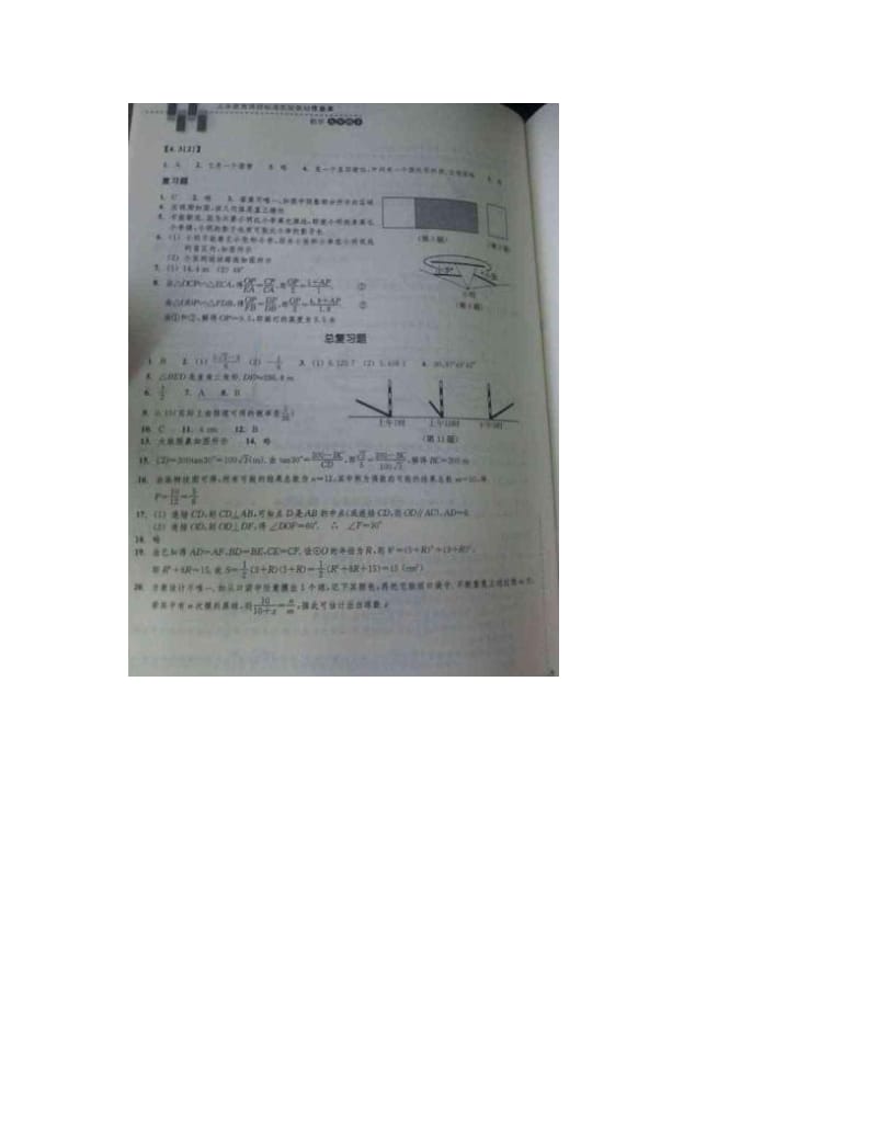 最新[工作]浙教版九下数学作业本+答案优秀名师资料.doc_第2页