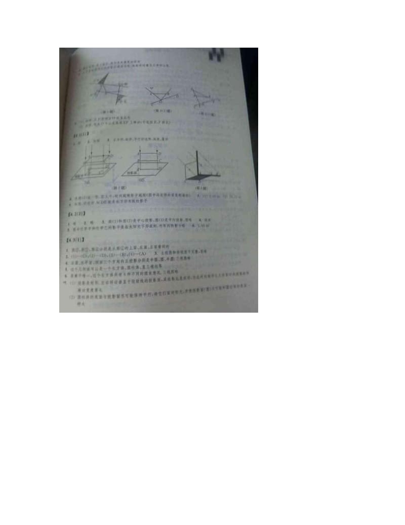 最新[工作]浙教版九下数学作业本+答案优秀名师资料.doc_第3页