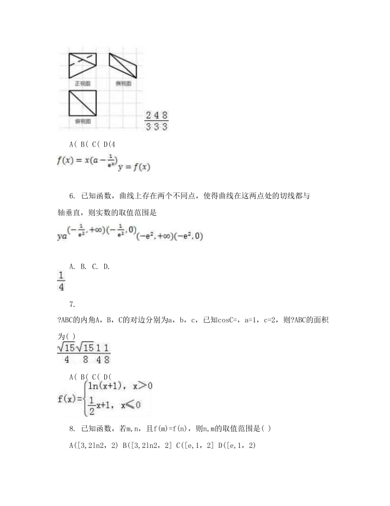 最新北京市届高考押题金卷理科数学试卷及答案优秀名师资料.doc_第2页