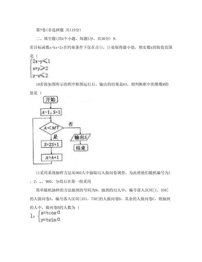 最新北京市届高考押题金卷理科数学试卷及答案优秀名师资料.doc_第3页