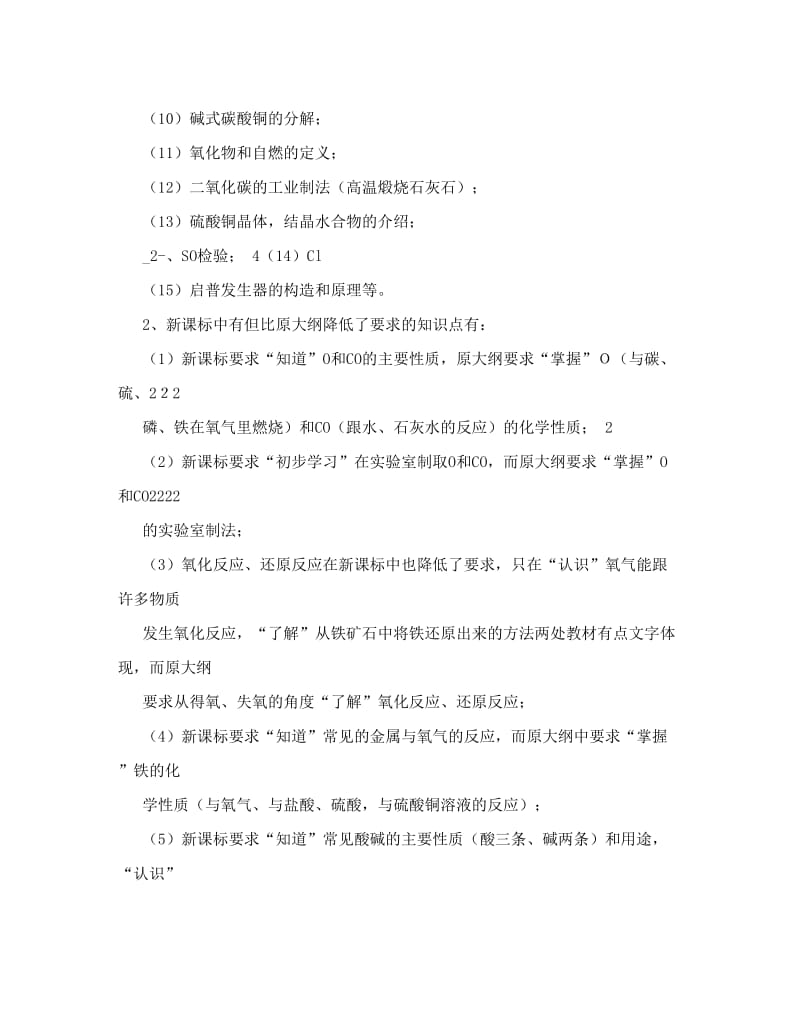 最新初高中化学衔接教学问题的思考优秀名师资料.doc_第3页