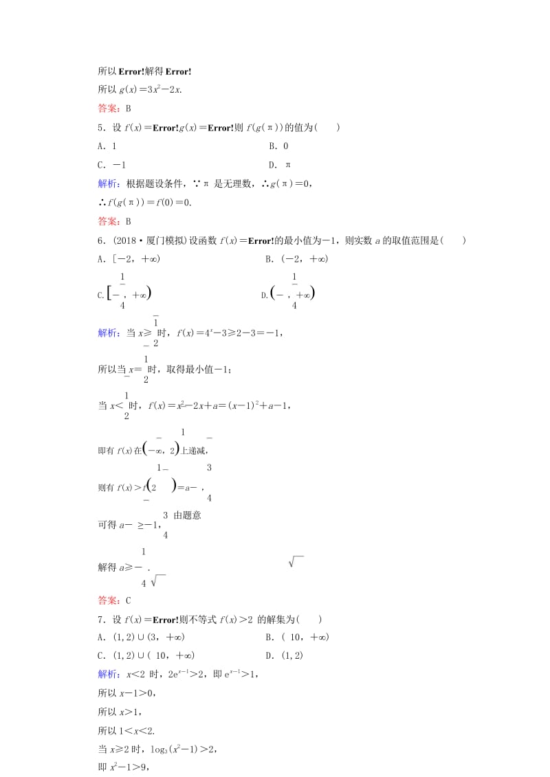 全国通用版2019版高考数学微一轮复习第二章函数导数及其应用第1节函数及其表示练习理20180530.wps_第2页