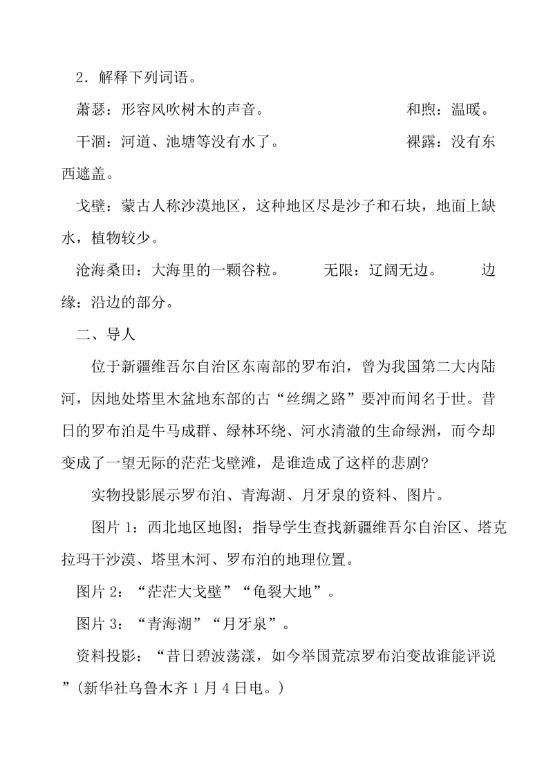 12《罗布泊.消逝的仙湖》教案设计-教学文档.doc_第2页