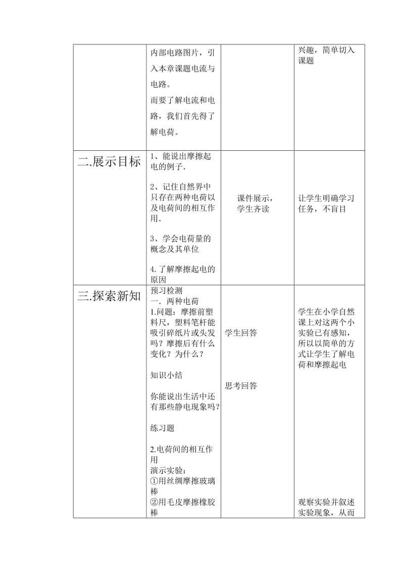 15.1两种电荷教学设计-教学文档.doc_第2页