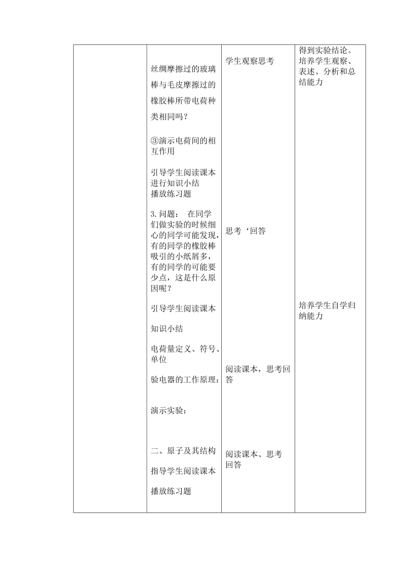 15.1两种电荷教学设计-教学文档.doc_第3页