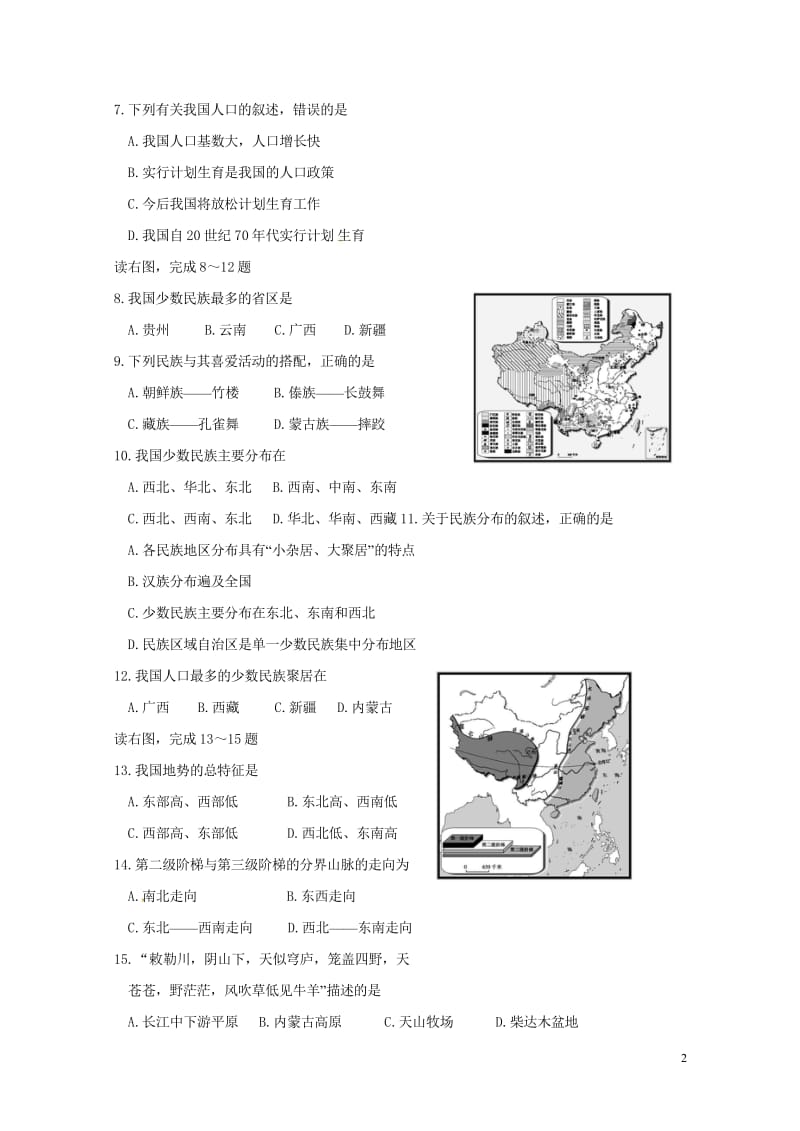 江苏省如皋高新区实验学校2017_2018学年八年级地理上学期期中试题新人教版20180531255.wps_第2页