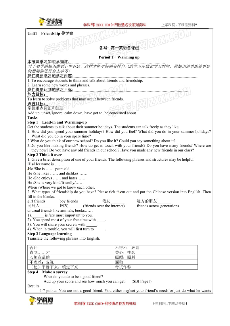 《Unit1Friendship》全单元导学案-教学文档.doc_第1页