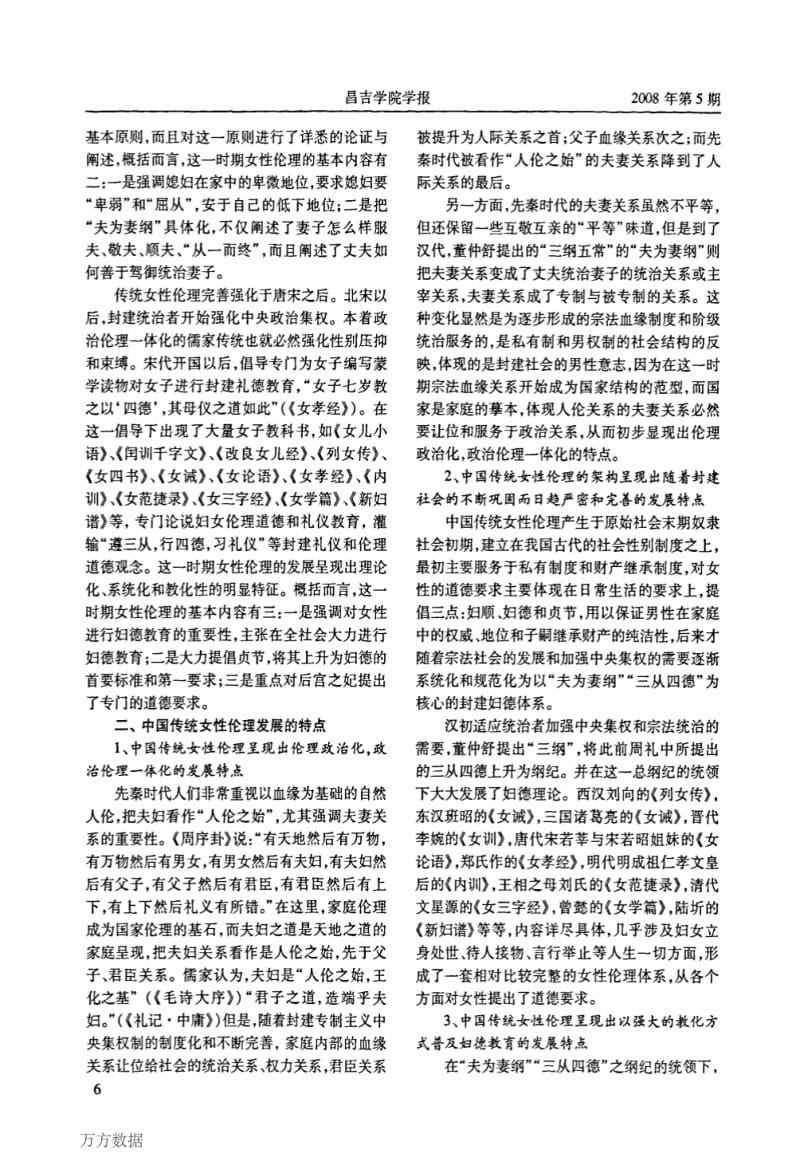 中国传统女性伦理的发展脉络与特点.pdf_第2页