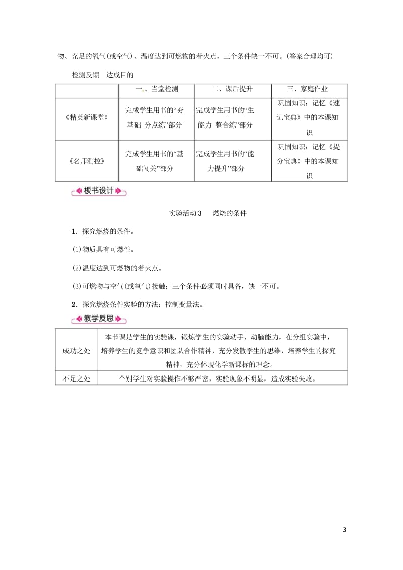 2018年秋九年级化学上册第7单元燃料及其利用实验活动3燃烧的条件教案新版新人教版201805283.wps_第3页