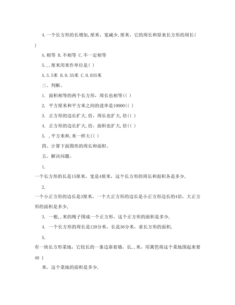 最新北师大版三年级下册数学面积应用题专项练习_0优秀名师资料.doc_第2页